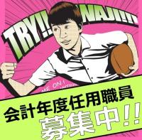 会計年度任用職員募集のトピックス用画像