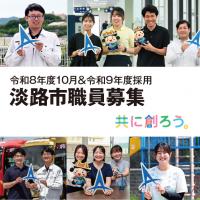 職員募集トピックス用画像