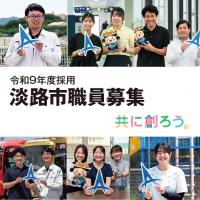 職員募集トピックス用画像